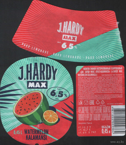 Пивная этикетка - J. HARDY