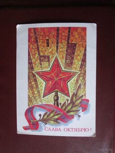 Почтовая открытка.СССР.Л.Кузнецов.1981г.Чистая.