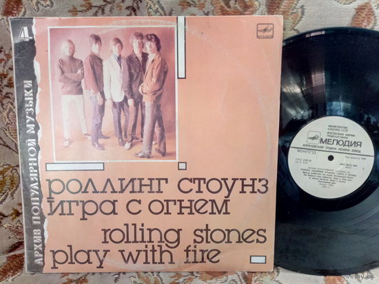 Виниловая пластинка РОЛЛИНГ СТОУНЗ. Игра с огнем. АПМ 4.