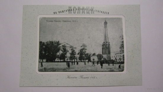 Открытка Полоцк
