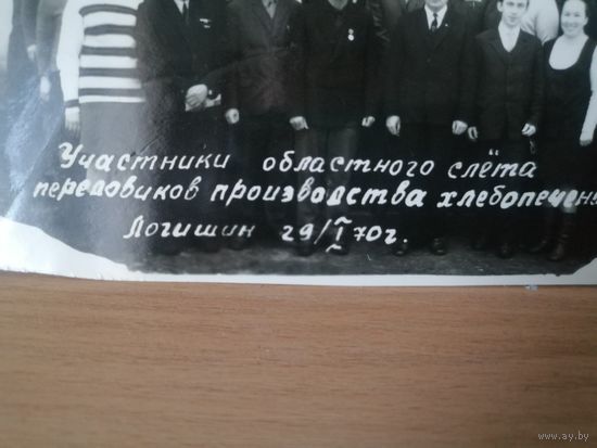 Фото Слёт участников передовиков производства хлебопечения 1970г
