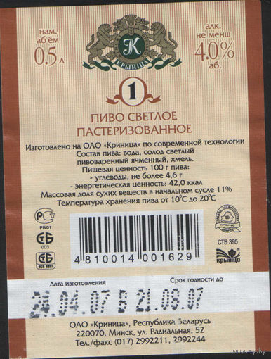 Пивная этикетка - 113