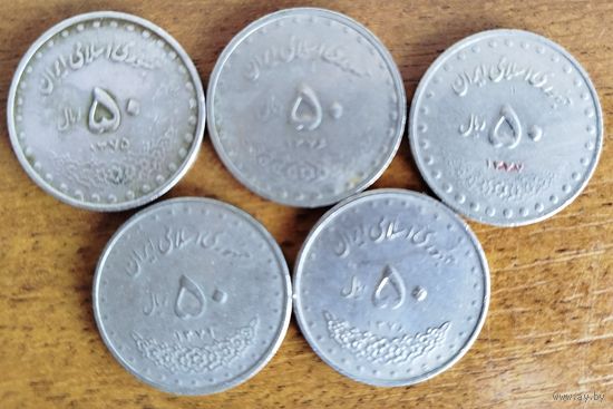 Иран 50 риалов 1996, 1997, 1998, 1999, 2000