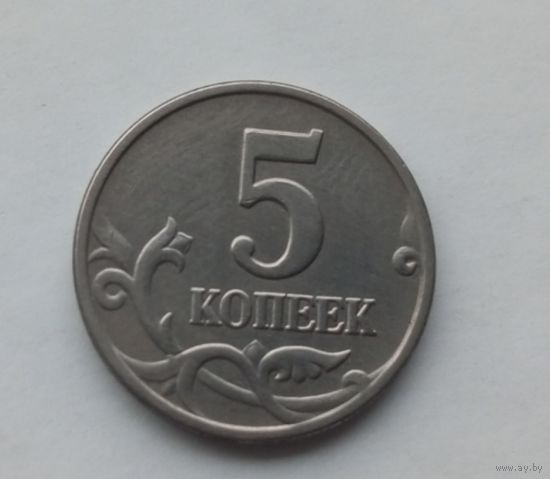 5 копеек 2003 без знака м.д.