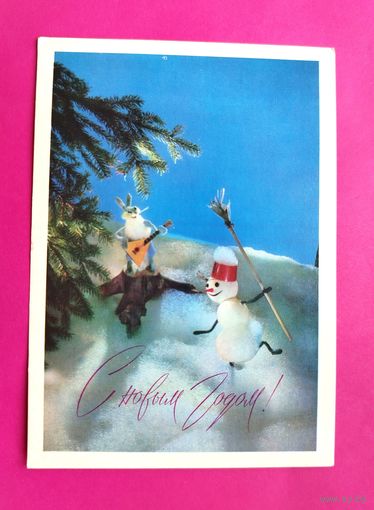 С новым годом! Чистая. 1973 года. Куприянов. 2608.