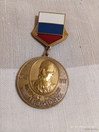 Знак нагрудный Лауреат премии Неболсина редкий СПб 2004