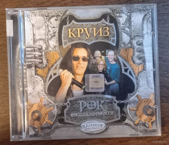 Круиз - Рок Энциклопедия