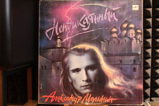 Александр Малинин - Неприкаянный (1991, CD)