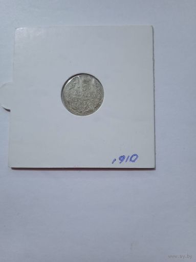 5 коп 1910