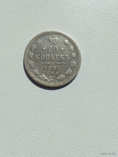 20 копеек 1893