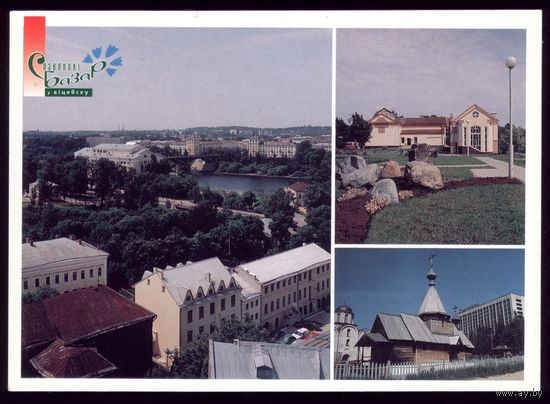 1998 год Витебск-2