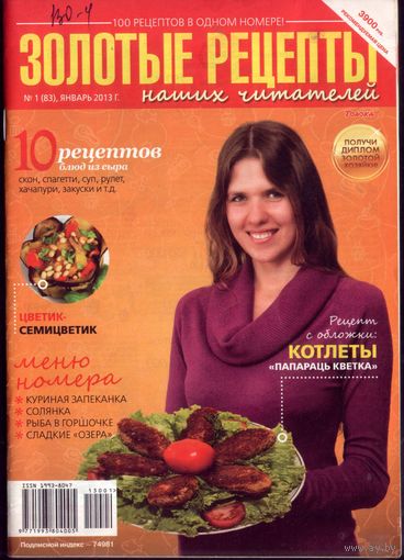 Золотые рецепты 1-2013