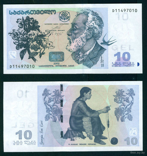 Грузия 10 лари 2002 P71a UNC
