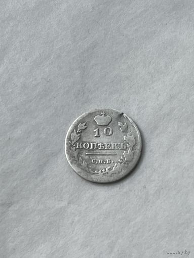 10 копеек  1816