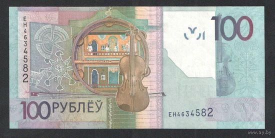 100 рублей 2009 года. Серия ЕН - UNC (номинация IBNS -2016)