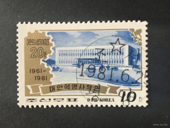 20 лет Таенской системе труда. КНДР,1981, марка