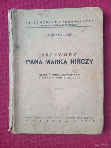 Приключения господина Марека Хиньчи. Йозефа Крашевского 1939 г. Том третий. Варшава Польша.