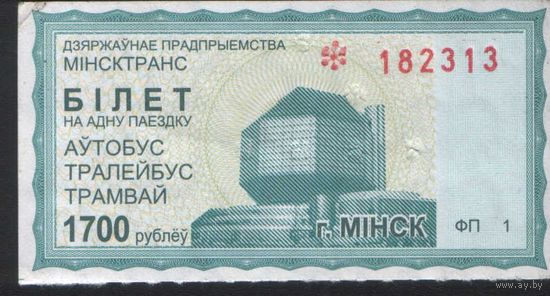 Билет - Талон б/у - Минск 1700 р. (зак. 318ц - 2013)