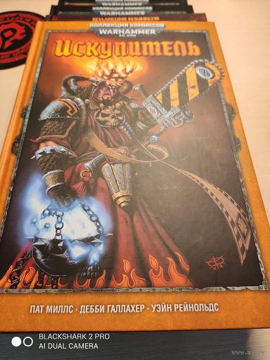 Warhammer 40000 Искупитель Комикс Твердая обложка
