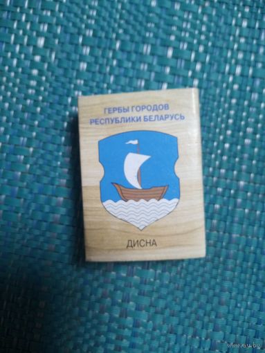 Спичечный коробок. ДИСНА.