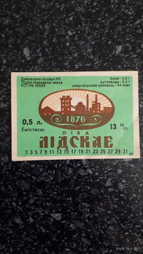 Лидское