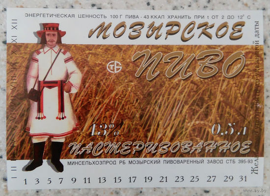Этикетка. пиво. Мозырь. 0201