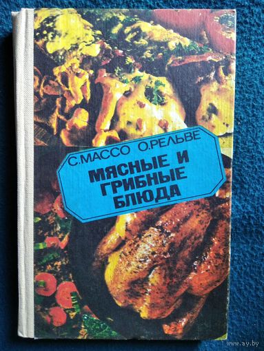 Мясные и грибные блюда