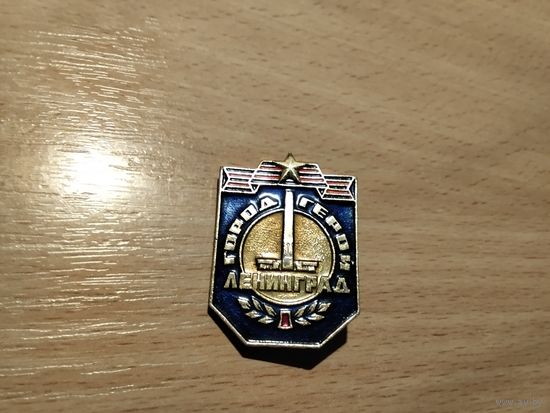 Ленинград Город Герой