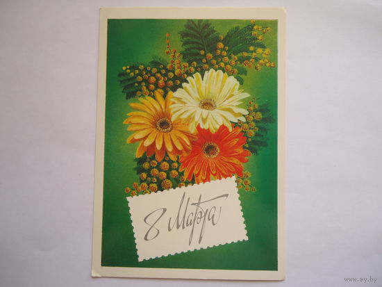 8 Марта.Чистая.1985г.