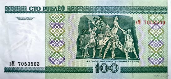Беларусь 100 рублей 2000 года серия вМ (UNC)