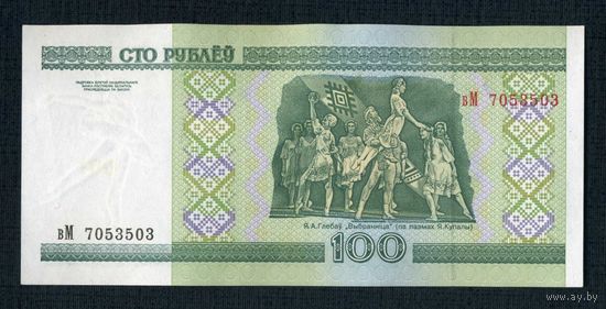 Беларусь 100 рублей 2000 года серия вМ 7053503 (UNC)