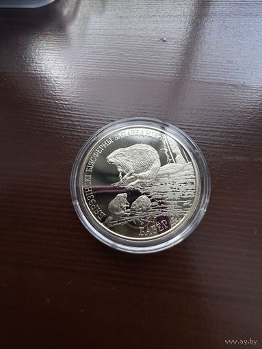 Беларусь 1 рубль, 2002 Березинский биосферный заповедник - Бобр