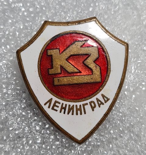 Знак КЗ Ленинград, завод Красная заря, РАННИЙ ВАРИАНТ, СССР, тяжёлый, эмаль