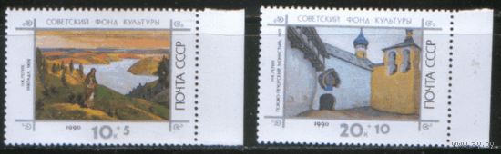 Заг. 6210/11. 1990. Живопись Н.К. Рериха. Чист.