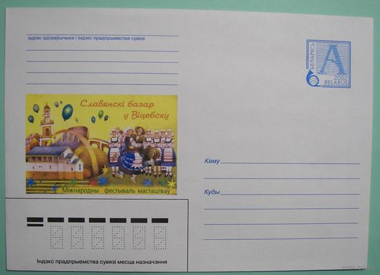 КМ. Славянский базар в Витебске. 2002г.