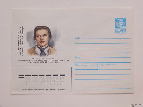 Кастусь Каліноўскі ХМК 1988