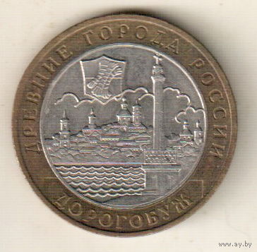 10 рублей 2003 Дорогобуж
