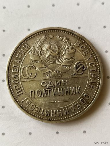 50 копеек , один полтинник 1924 ПЛ