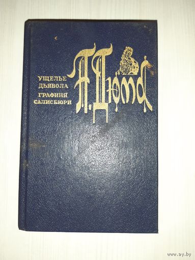 Ущелье дьявола