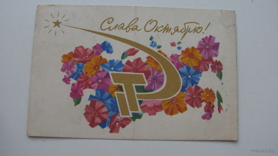 Октябрь 1966