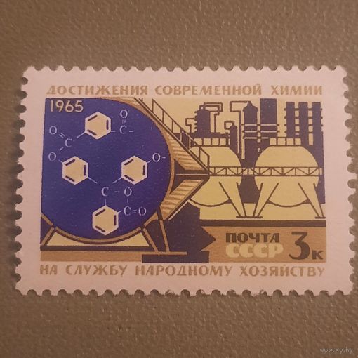 СССР 1965. Достижения современной химии на службу народному хозяйству