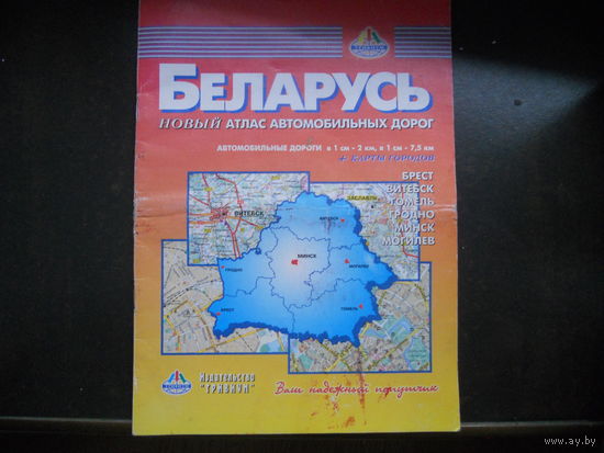 Брестская область, атлас.