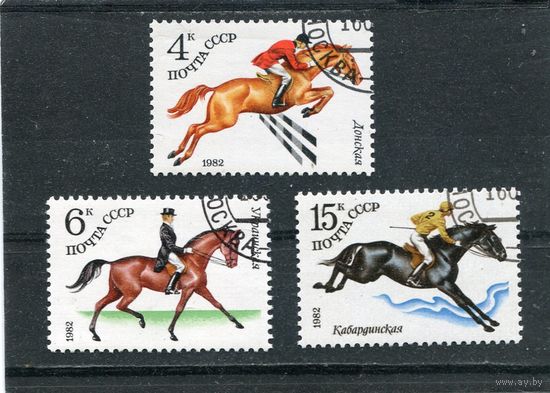 СССР 1982.. Конный спорт