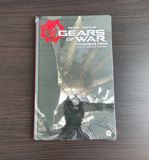 Gears of War. Становление РААМа