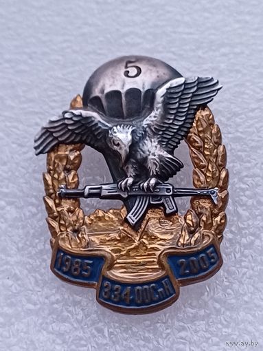 Все лоты с 1р.ГРУ 334 ООСпН знак 20 лет