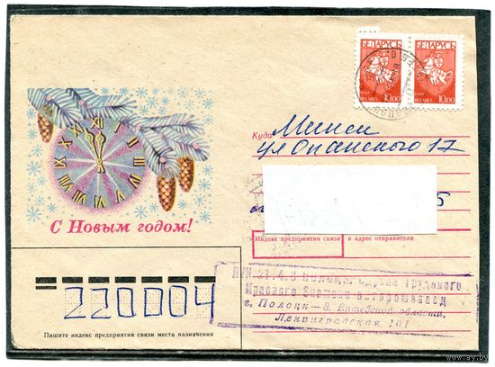 Беларусь. Конверт п.п. С Новым годом. Л.Каменских. Штемпель Полоцк 1993