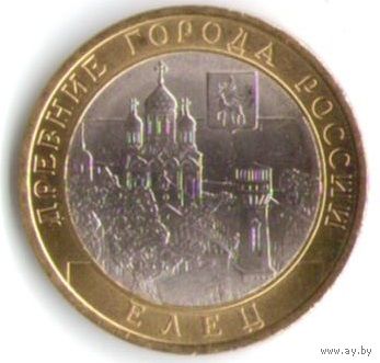 10 рублей 2011 г. Елец Липецкая обл. СПМД _состояние мешковой UNC