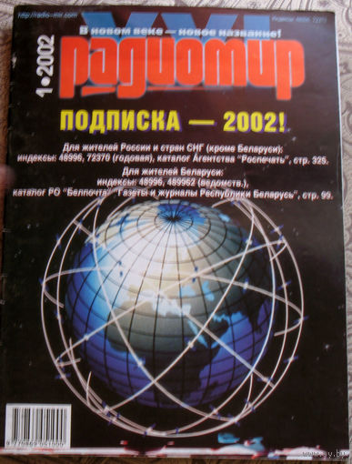 Радиомир номера 1,2,3,4,5,6,7,8,9,10,11,12 2002