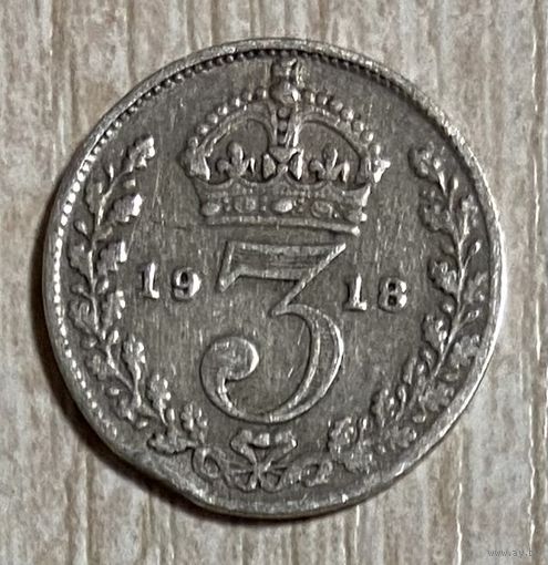 Монета Великобритания 3 пенса 1918 года. Корона. Король Георг V. Серебро