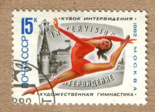Марка СССР кубок Интервидения 1982